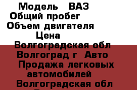  › Модель ­ ВАЗ 2108 › Общий пробег ­ 350 000 › Объем двигателя ­ 1 300 › Цена ­ 25 000 - Волгоградская обл., Волгоград г. Авто » Продажа легковых автомобилей   . Волгоградская обл.,Волгоград г.